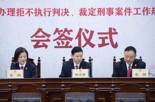 莲湖区公检法联合签订《关于办理拒不执行判决、裁定刑事案件工作规定》