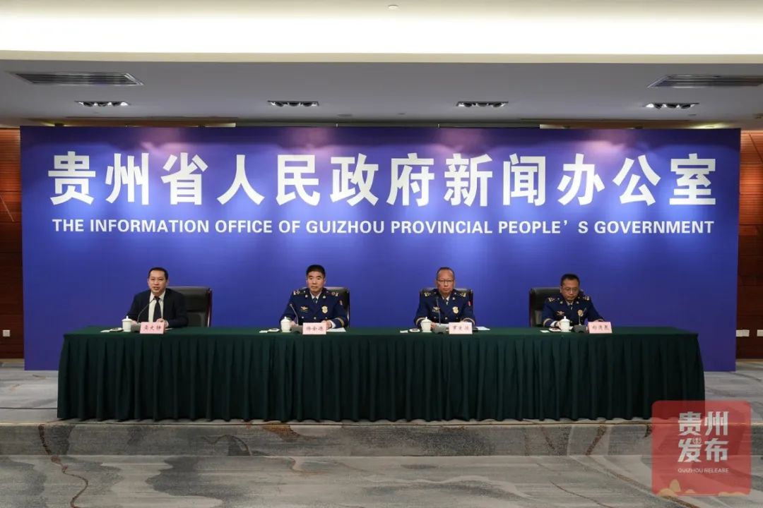 贵州省政府新闻办举行贵州省消防安全形势新闻发布会