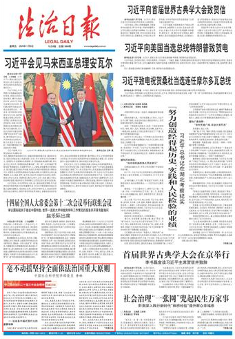 毫不动摇坚持全面依法治国重大原则