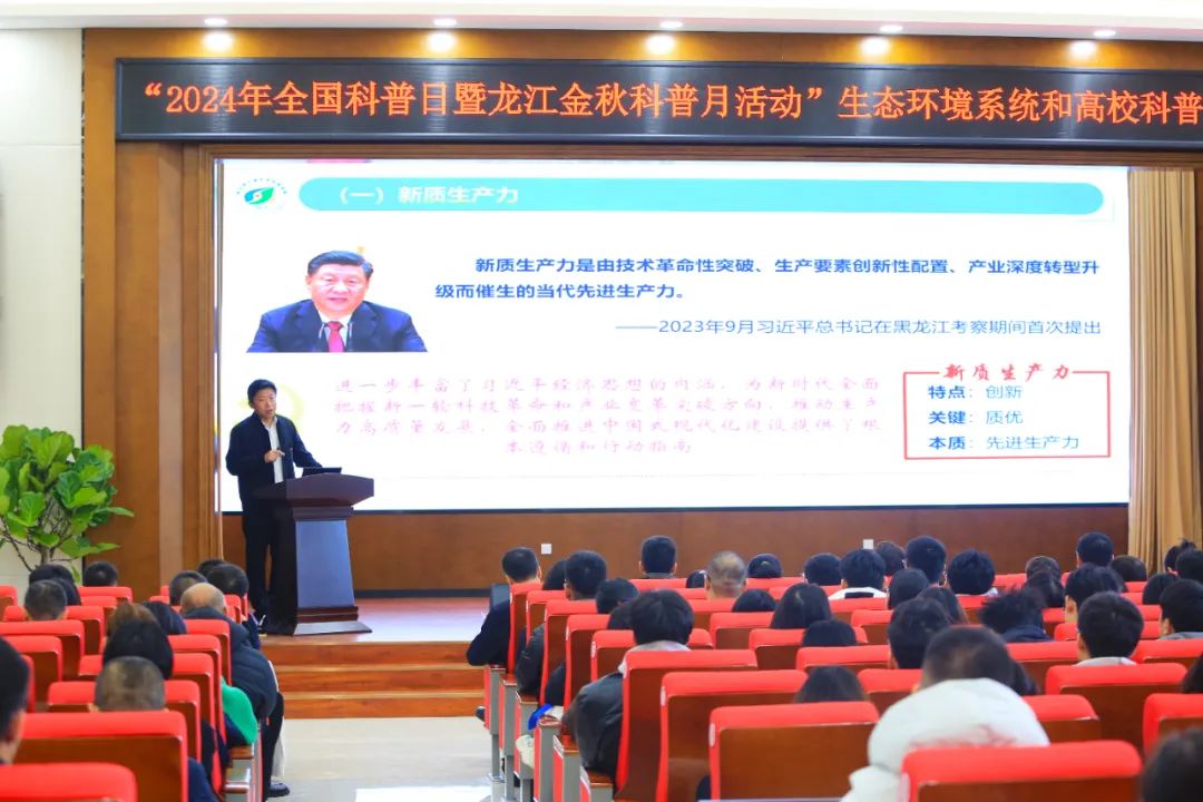 “2024年全国科普日暨龙江金秋科普月”生态环境科普宣传进机关活动在省生态环境厅成功举办