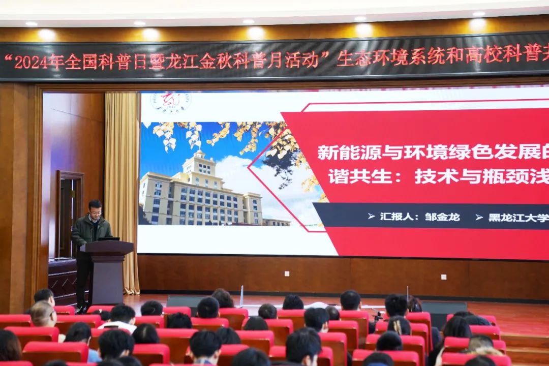 “2024年全国科普日暨龙江金秋科普月”生态环境科普宣传进机关活动在省生态环境厅成功举办