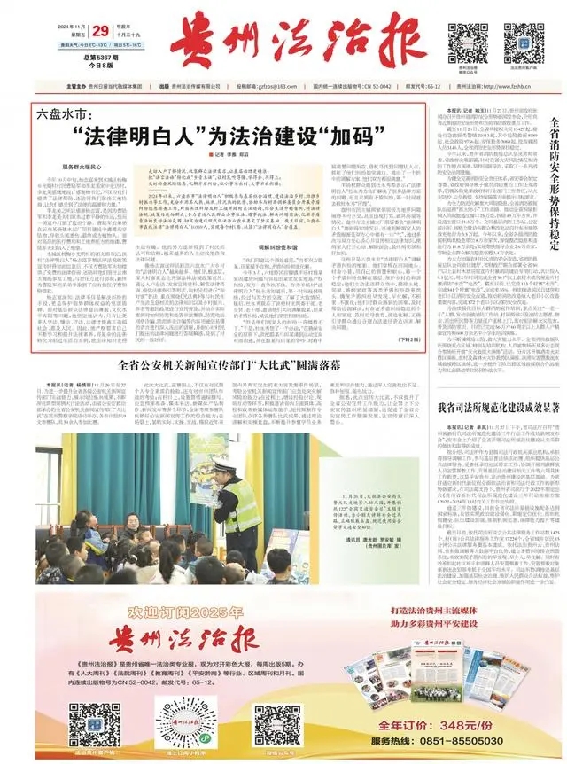 六盘水市：“法律明白人”为法治建设“加码”