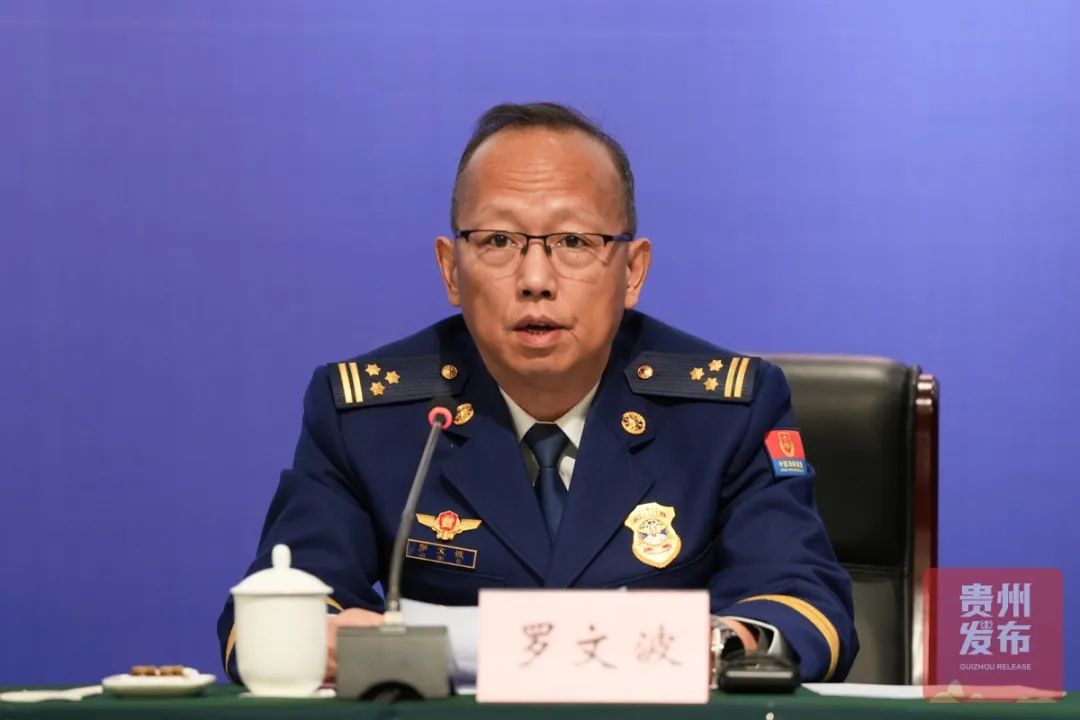 贵州省政府新闻办举行贵州省消防安全形势新闻发布会