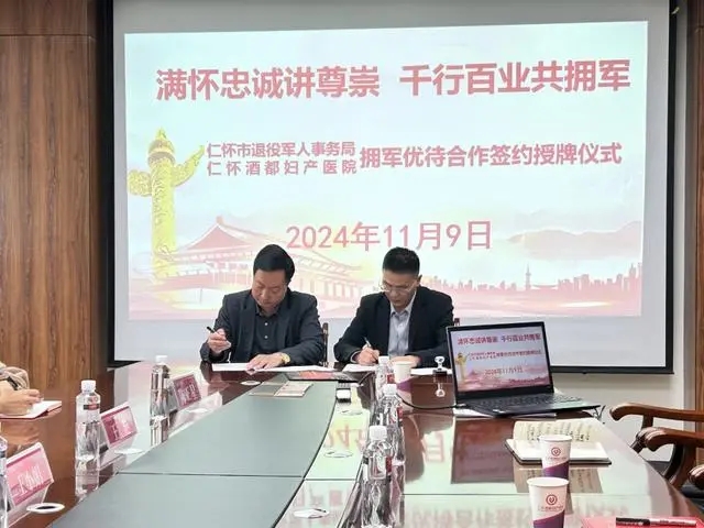 仁怀:再添一家拥军共建合作医院 仁怀:再添一家拥军共建合作医院