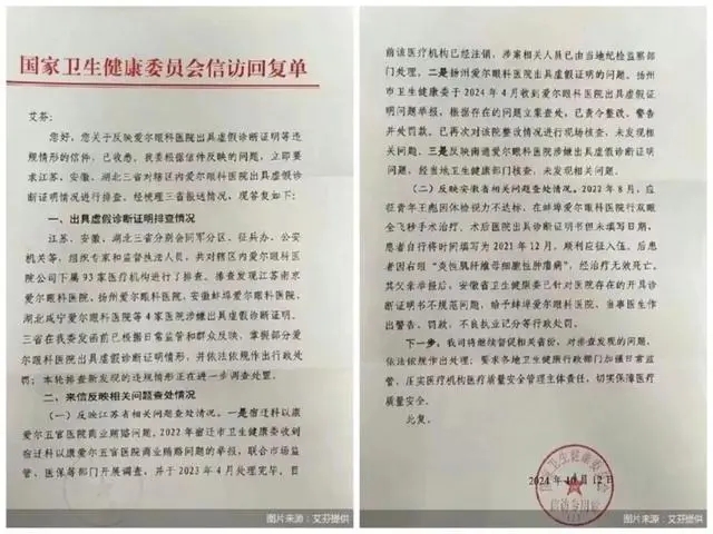国家卫健委回复:4家爱尔眼科医院涉嫌出具虚假诊断证明!还牵出此前商业贿赂…… 国家卫健委回复:4家爱尔眼科医院涉嫌出具虚假诊断证明!还牵出此前商业贿赂……