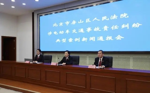 北京房山法院召开“涉电动车交通事故责任纠纷典型案例”通报会 北京房山法院召开“涉电动车交通事故责任纠纷典型案例”通报会