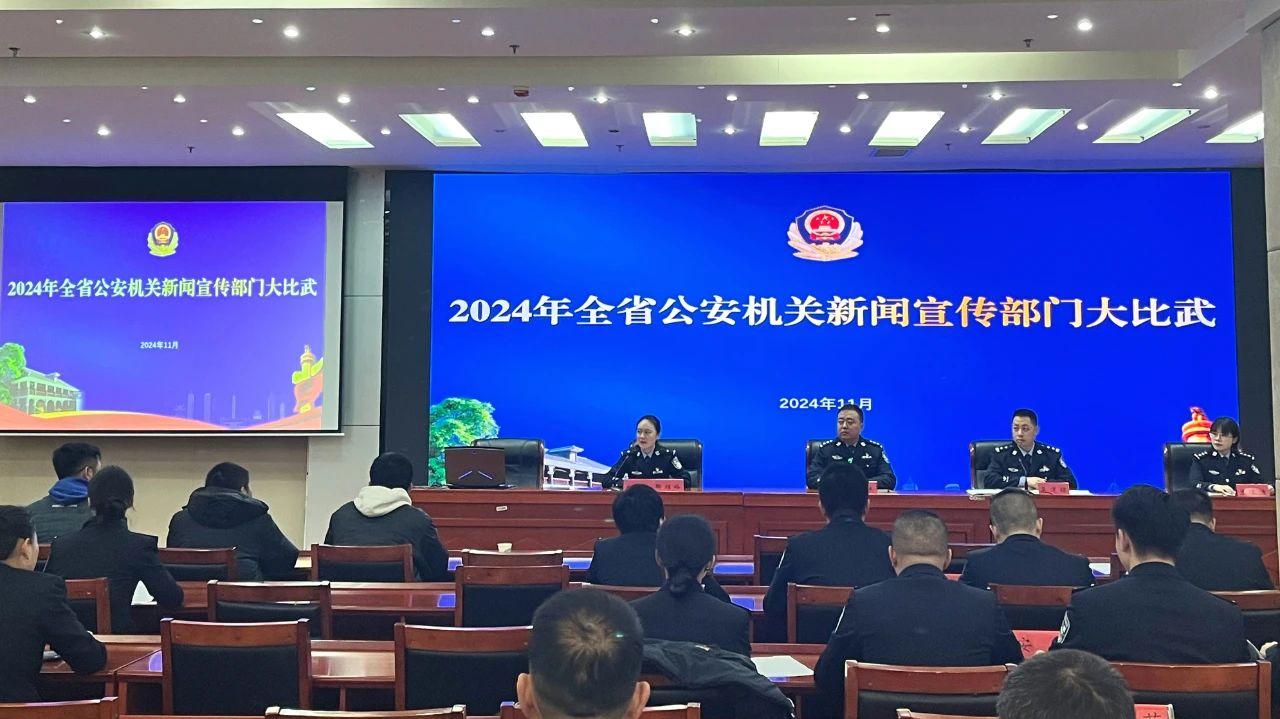 贵州省公安机关新闻宣传部门大比武成功举办 贵州省公安机关新闻宣传部门大比武成功举办