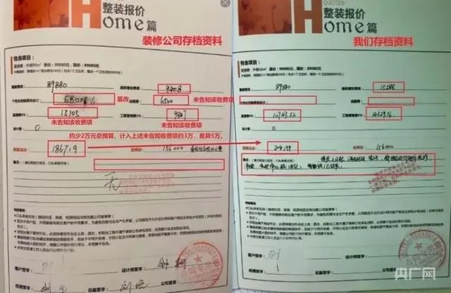 “一式两份”的合同不一致?装修公司被曝拒开发票篡改合同! “一式两份”的合同不一致?装修公司被曝拒开发票篡改合同!