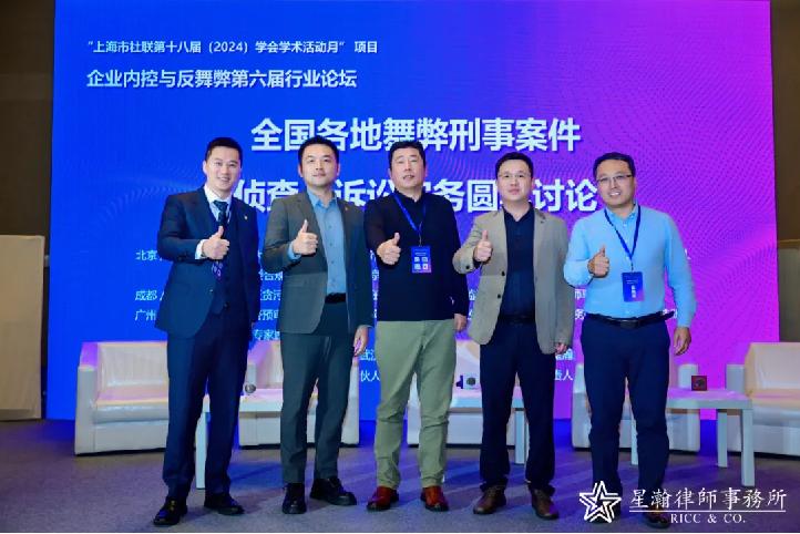 聚焦法律热点，关注科技赋能，“企业内控与反舞弊第六届行业论坛”成功举办