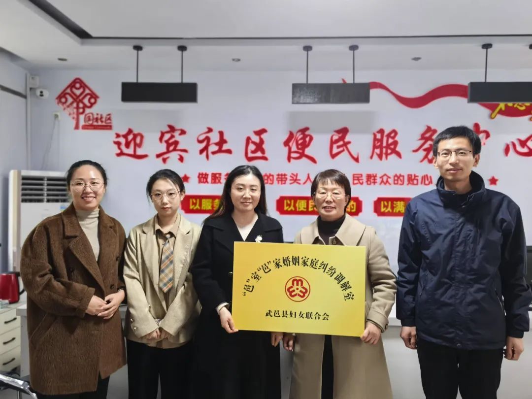 衡水武邑县妇联举行“邑室邑家”婚姻家庭纠纷调解室授牌仪式