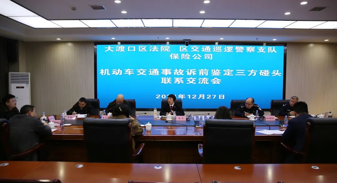 大渡口法院召开道交纠纷多元化解工作交流会