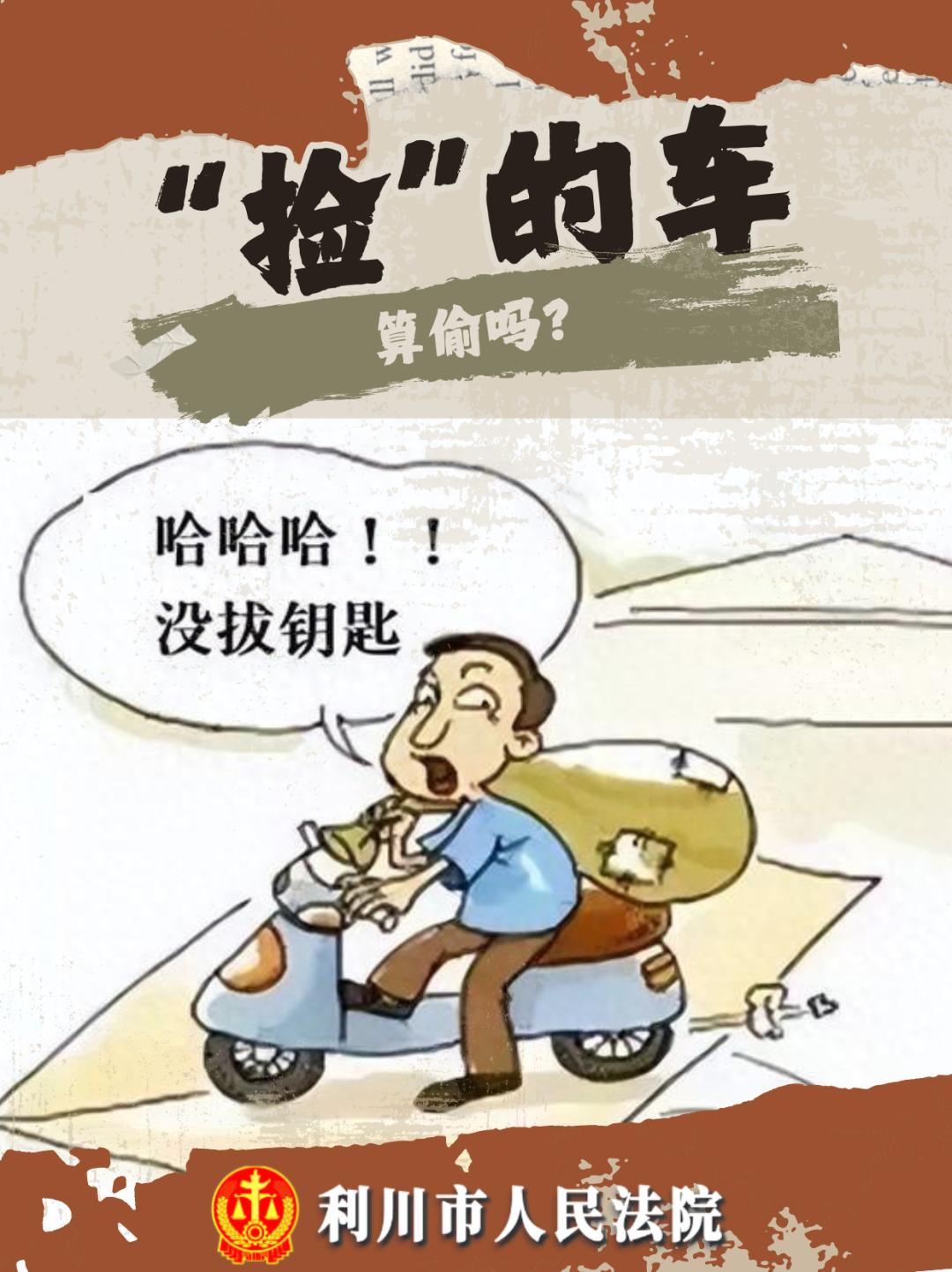 心动即“刑动”，捡个电动车骑骑？