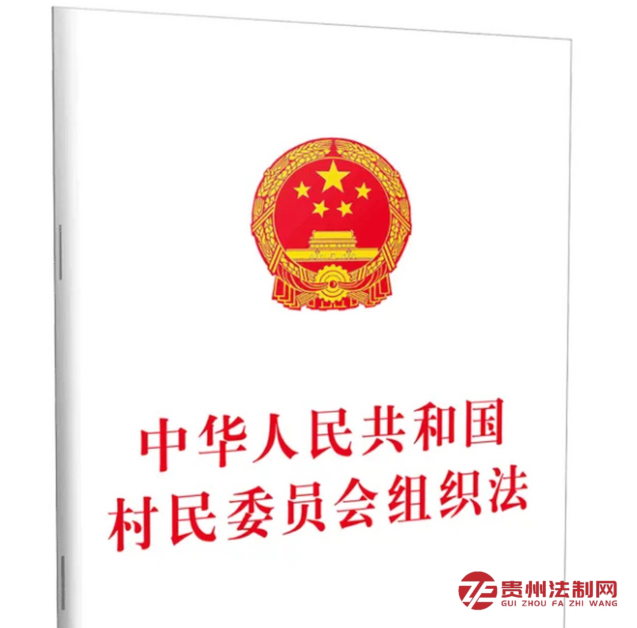 《村民委员会组织法》中规定的民主议定原则属于效力性强制性规定还是管理性强制性规定？
