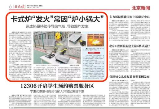 北京消防一周新闻热点回顾