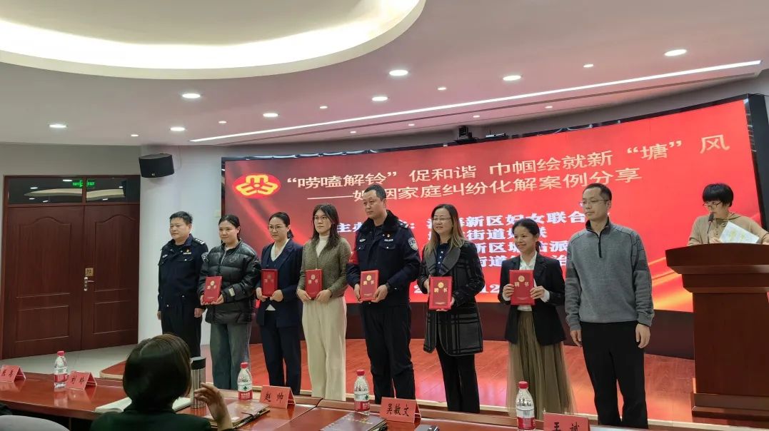 「“唠嗑解铃”促和谐 巾帼绘就新“塘”风」滨海新区婚姻家庭纠纷化解案例分享活动成功举办