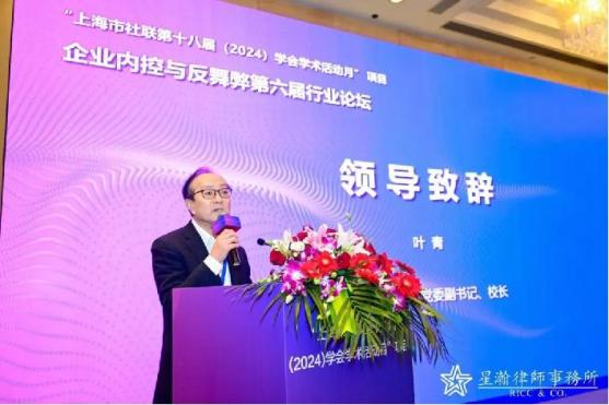 聚焦法律热点，关注科技赋能，“企业内控与反舞弊第六届行业论坛”成功举办