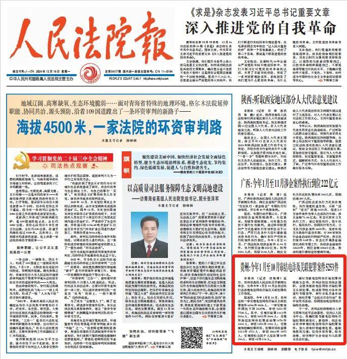 贵州：今年 1 月至 10 月审结电诈及关联犯罪案件 5253 件