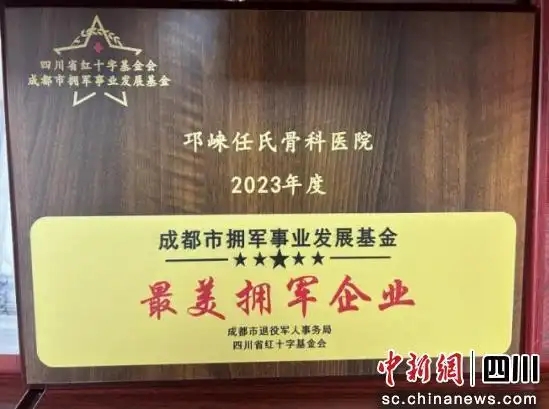 邛崃市新联会会员单位积极推进爱国拥军工作 邛崃市新联会会员单位积极推进爱国拥军工作