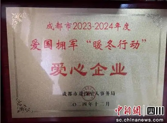 邛崃市新联会会员单位积极推进爱国拥军工作 邛崃市新联会会员单位积极推进爱国拥军工作