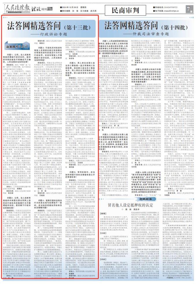 法答网精选答问（第十三批）——行政诉讼专题